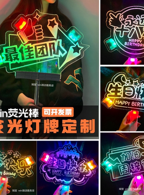 生日快乐手举灯牌定制荧光棒活动应援晚会气氛围道具餐厅led发光