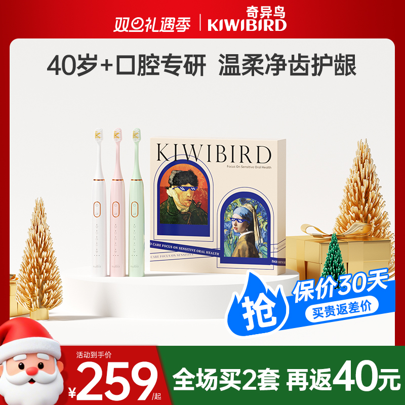 奇异鸟电动牙刷送爸妈实用礼物