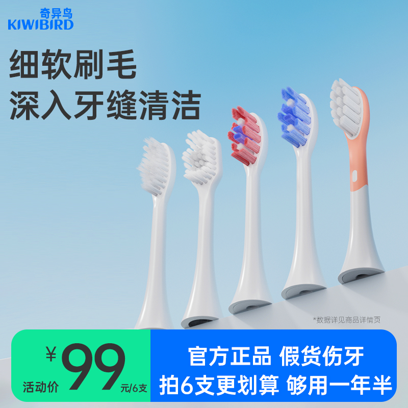 奇异鸟电动牙刷头软毛清洁成人通用替换头官方正品