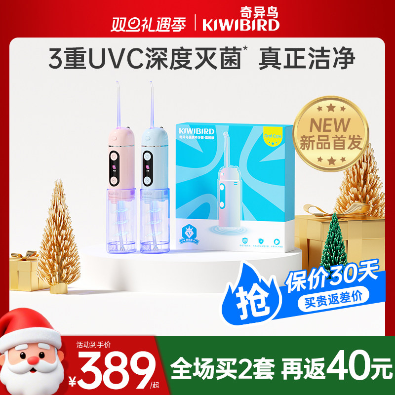 奇异鸟便携灭菌冲牙器护龈水牙线