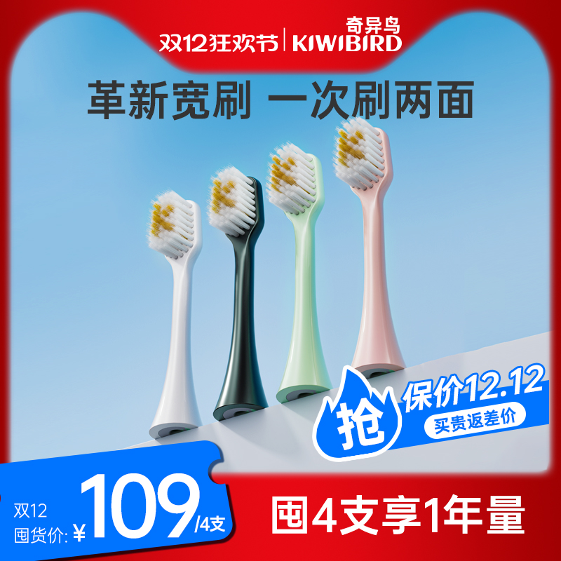 KIWIBIRD/奇异鸟刷头敏感