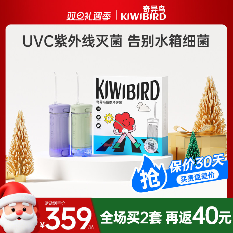 护齿礼盒|奇异鸟便携灭菌冲牙器