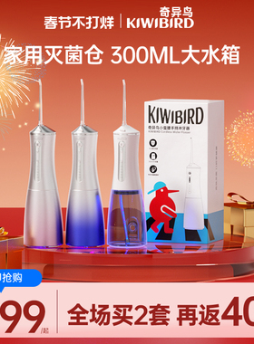 奇异鸟冲牙器灭菌水牙线洗牙器正畸专用牙齿清洗送男友情人节礼物