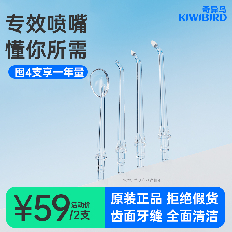 奇异鸟冲牙器专用喷嘴敏感正畸