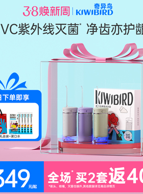 奇异鸟冲牙器洗牙器灭菌便携水牙线正畸牙齿清洁送女生情人节礼物