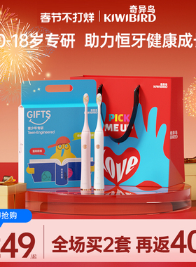 奇异鸟电动牙刷青少年新年礼物智能声波软毛牙刷10-18岁学生礼物