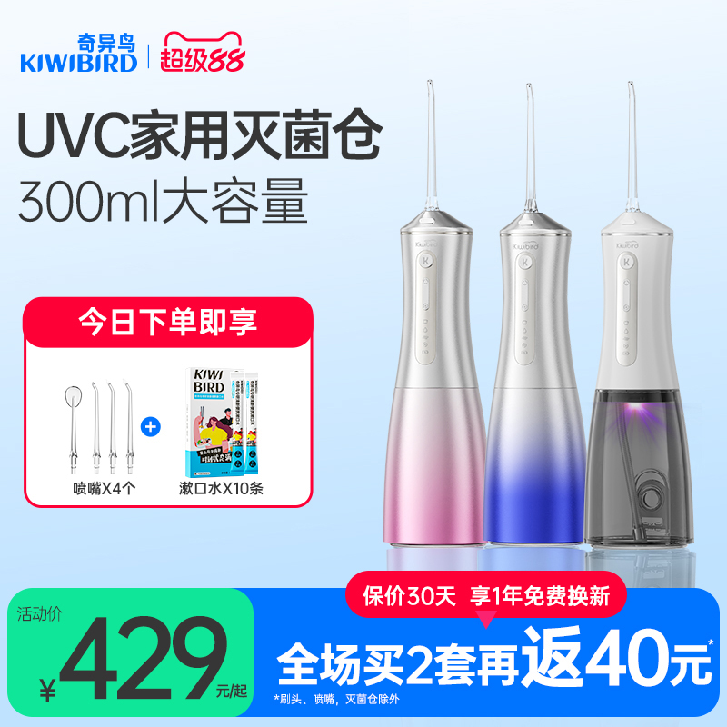 护齿礼盒|奇异鸟家用灭菌冲牙器