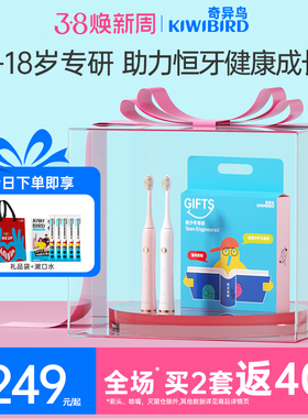 奇异鸟电动牙刷青少年新年礼物智能声波软毛牙刷10-18岁学生礼物