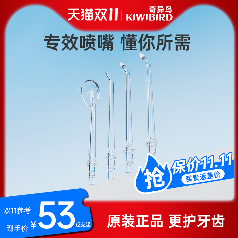 奇异鸟冲牙器专用喷嘴敏感正畸
