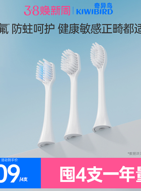 奇异鸟电动牙刷头替换头U型刷软毛正畸成人通用款囤货装