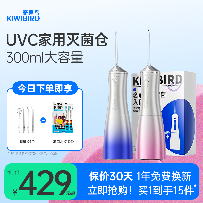 奇異鳥沖牙器家用滅菌