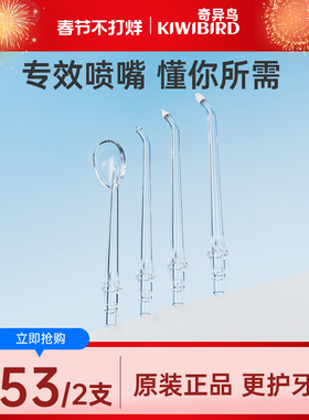 奇异鸟冲牙器专用喷嘴适配水牙线清洁敏感正畸替换喷头2支装
