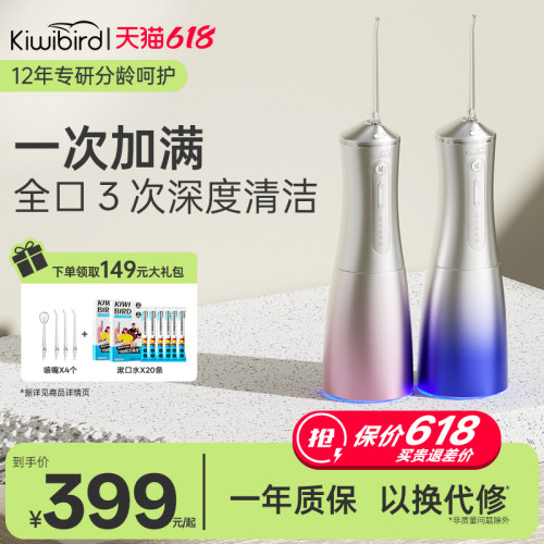 【618狂欢购】奇异鸟灭菌冲牙器
