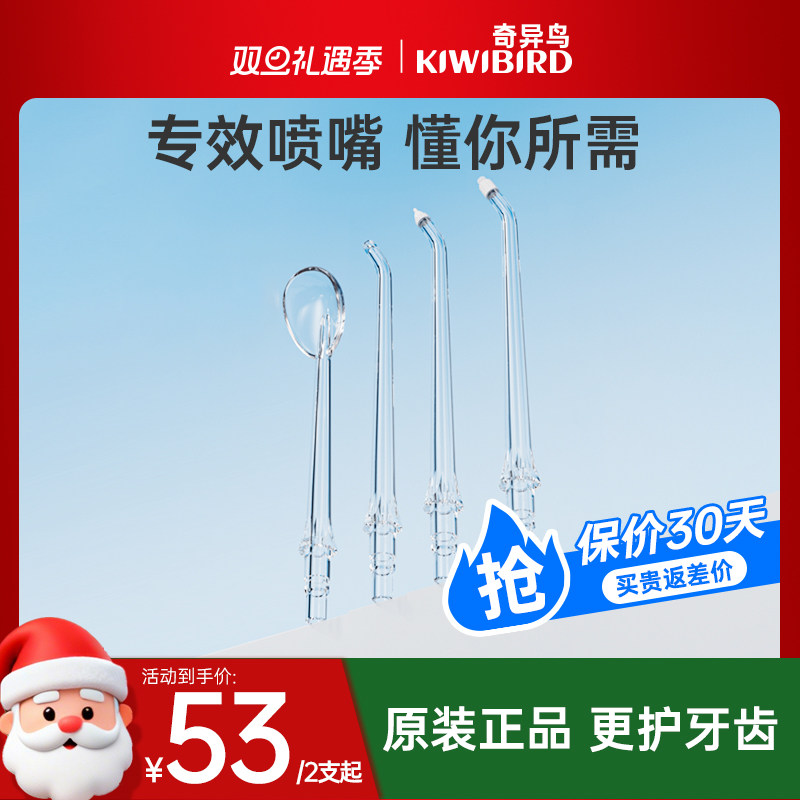 奇异鸟冲牙器专用喷嘴敏感正畸