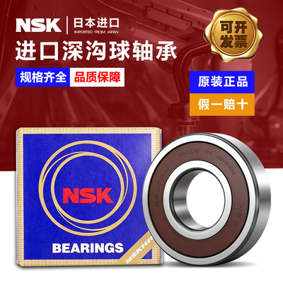 进口日本NSK6306 6307 6308 6309 6310 6311ZZ DDU VV RS RZ轴承