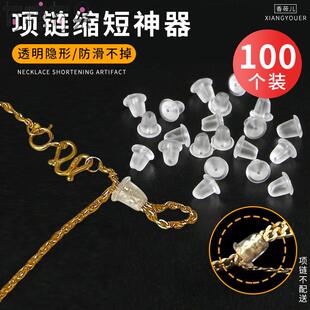 ,定位珠项链改短固定神器防滑硅胶珠手链缩短扣调节扣定位隔珠配