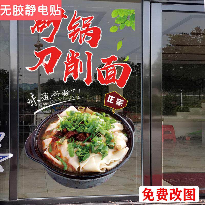 个性创意砂锅刀削面玻璃早餐小吃面馆贴纸广告海报装饰墙静电贴画