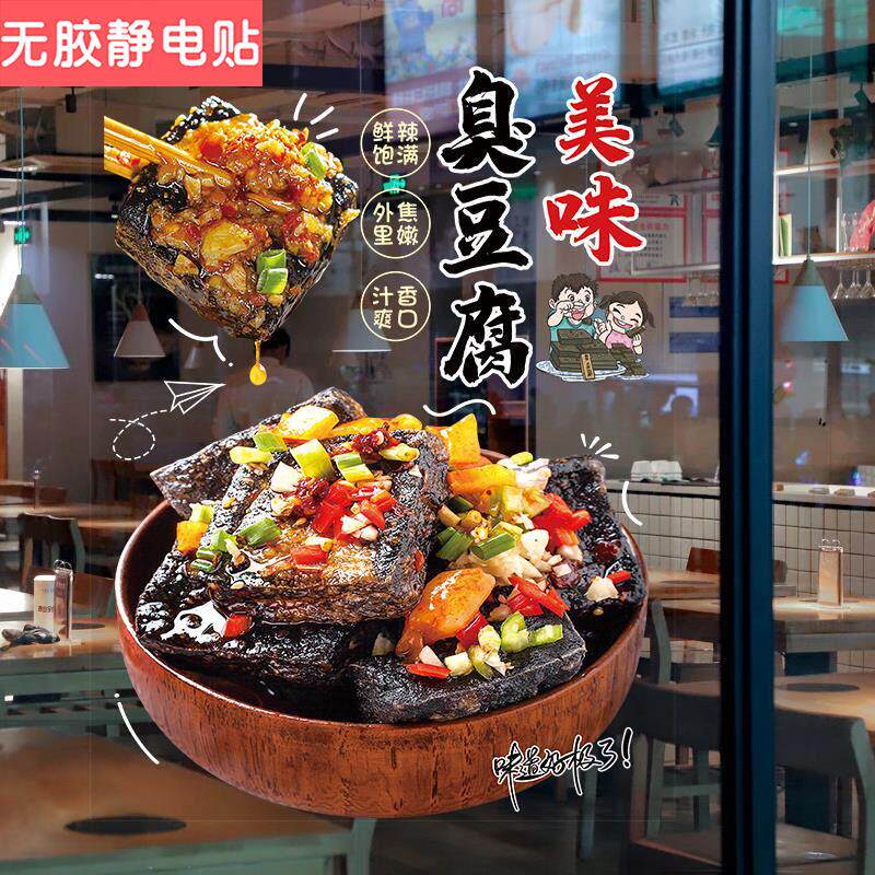 臭豆腐小吃车广告静电门店图片玻璃贴纸创意装饰橱窗海报宣传贴画