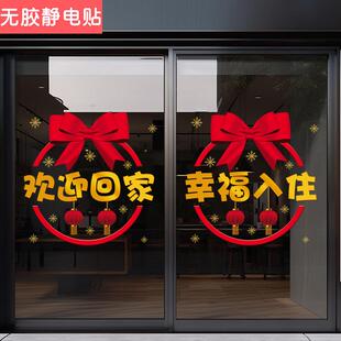 欢迎业主回家玻璃门贴纸楼盘交房小区单元门装饰贴画推拉门静电贴