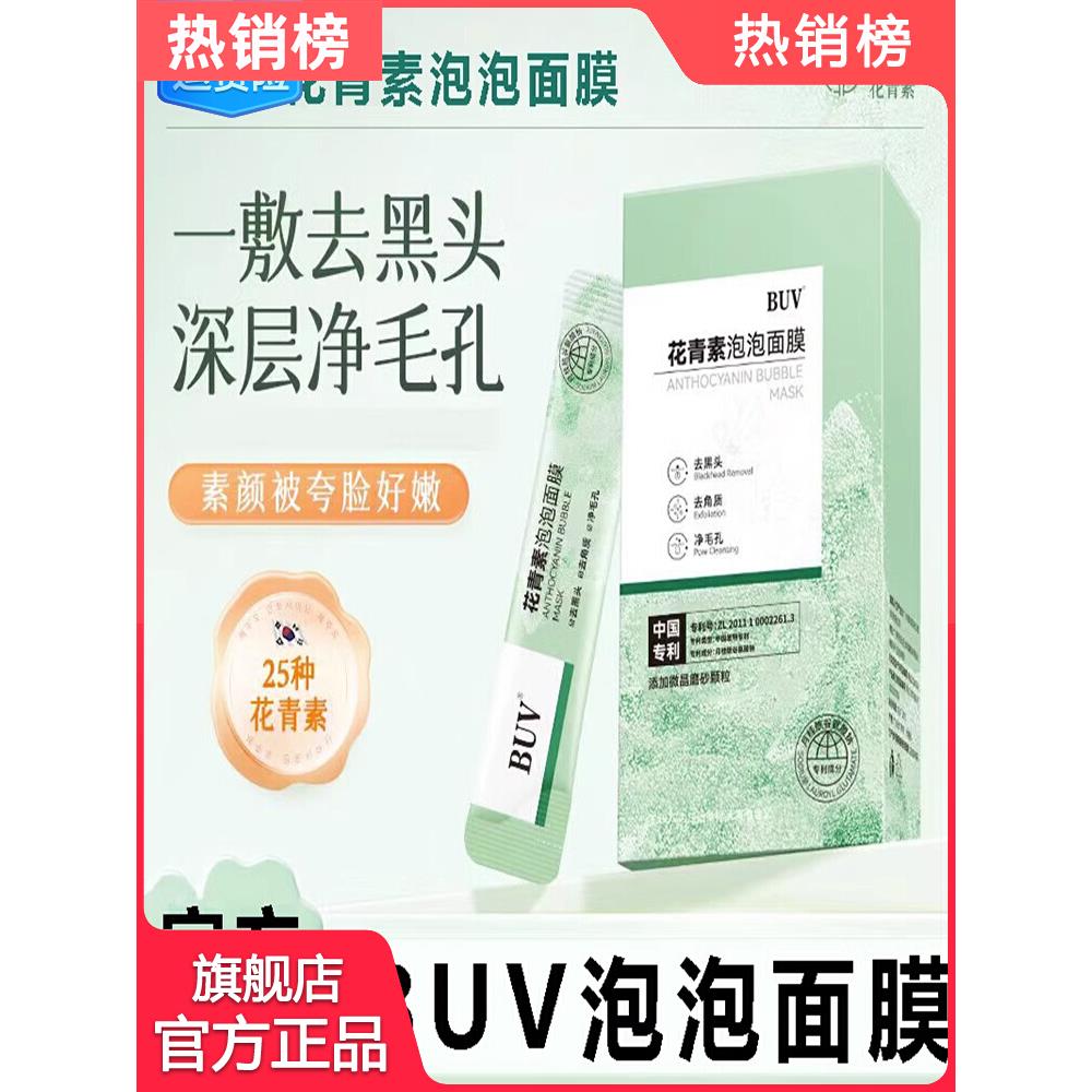 `屈臣氏花青素泡泡面膜官方旗舰店正品涂抹面膜清洁毛孔去黑头