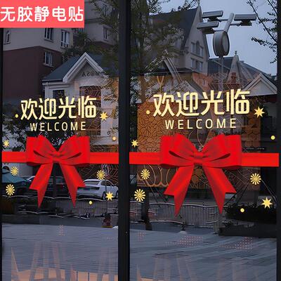 欢迎光临玻璃门贴防撞贴美容院理发店商场超市橱窗布置氛围静电贴