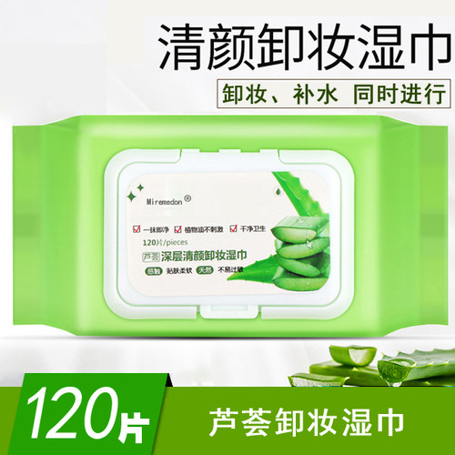 芦荟卸妆湿巾温和无刺激深层清洁