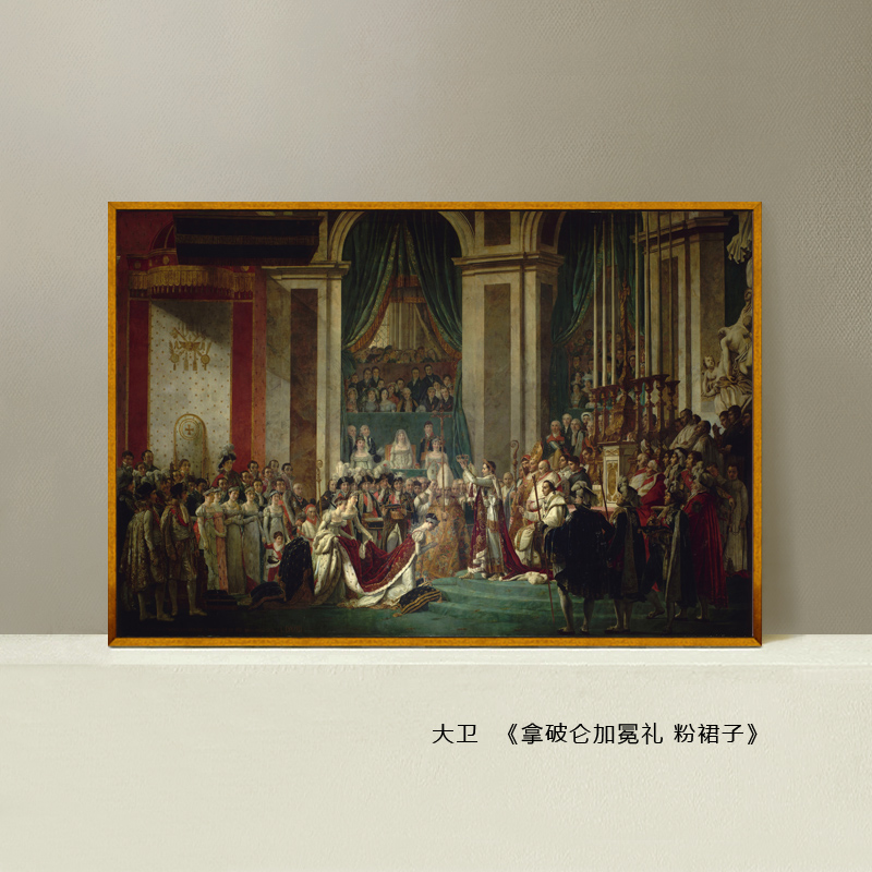 拿破仑油画加冕礼世界名画欧式古典人物雅典学院客厅