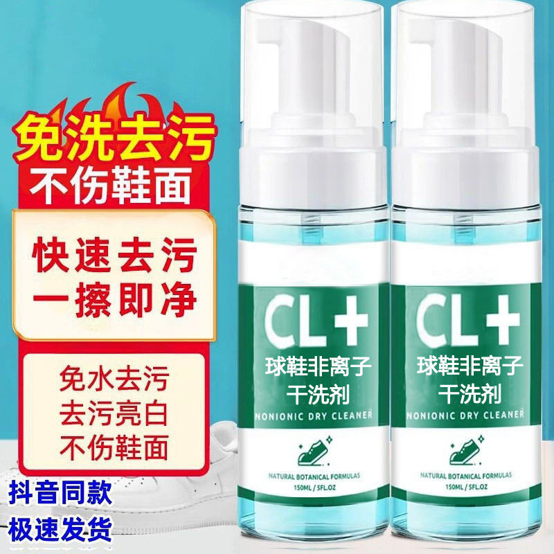 【天天穿新鞋】小白鞋速干慕斯洗护清洁剂白鞋清洗养护干洗泡沫