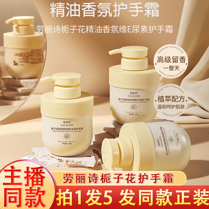 劳丽诗栀子花香护手霜身体乳持久留香屈臣氏官方旗舰店正品官网