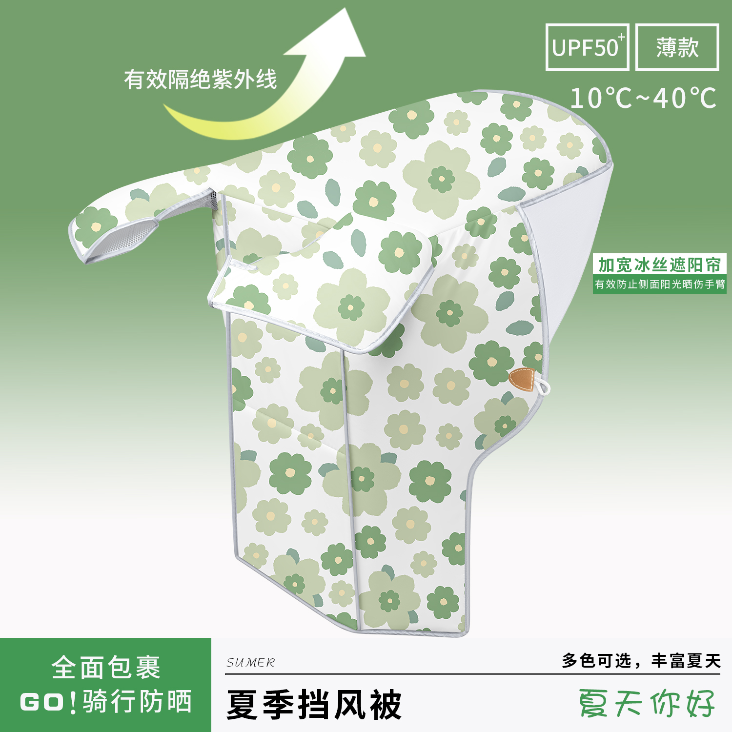 加宽冰丝侧翼手臂防晒全面包裹