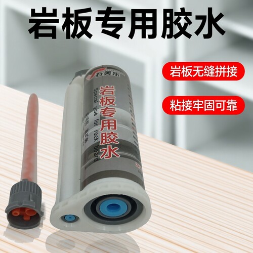 50毫升岩板专用胶水 岩板粘接胶 45度角无缝拼接 加工选石美乐
