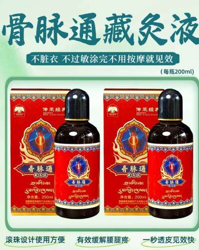 发两大瓶 藏真堂骨脉通藏灸液每瓶200ml