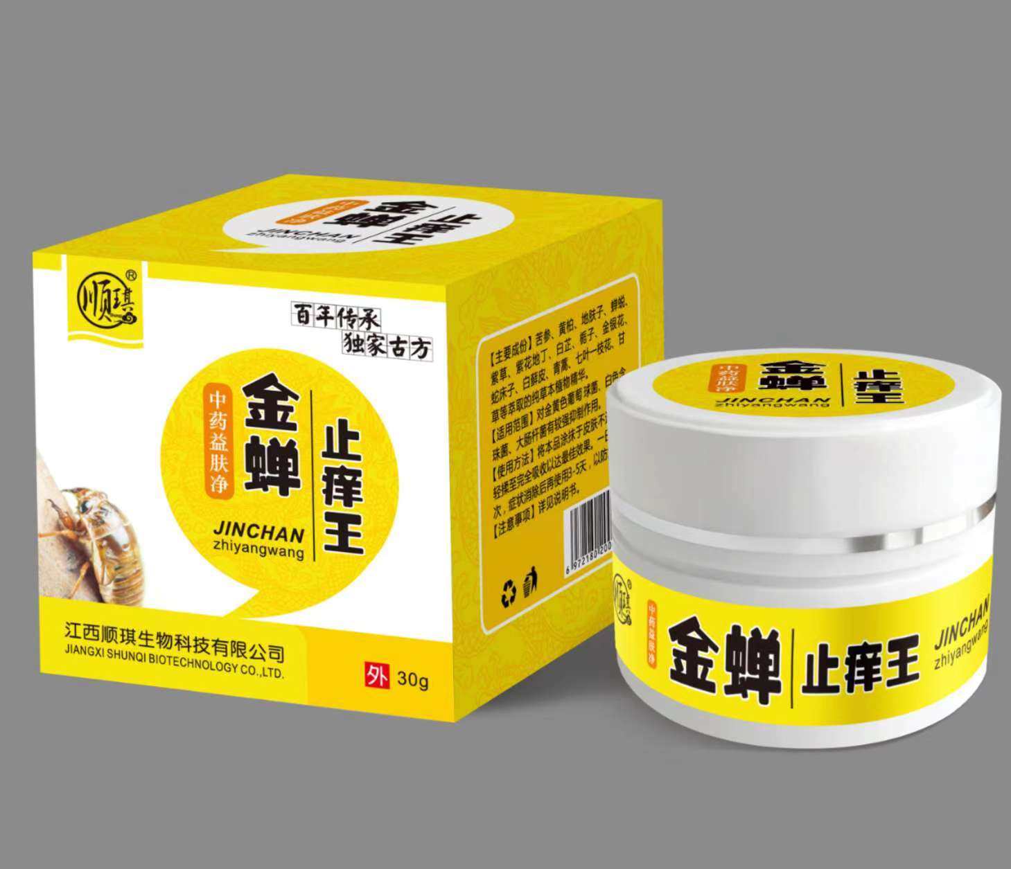 买1送1盒顺琪金蝉止痒王30g皮肤草本抑菌瘙痒植物精华软膏全身痒