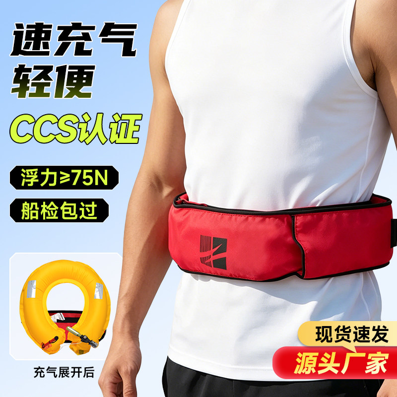 CCS认证充气救生腰带便携式救生衣大浮力钓鱼船用气胀式救生圈