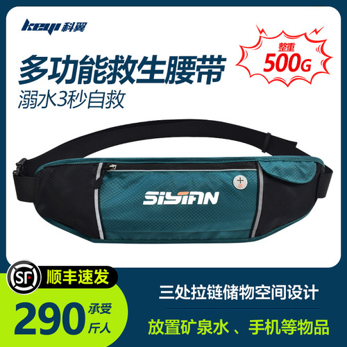 科翼便携式3秒充气救生衣