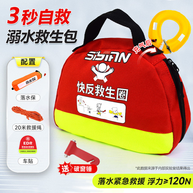 EDR紧急溺水救援装备抛绳包车载落水保自动充气救生圈抛投急救包