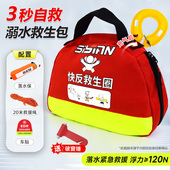 EDR紧急溺水救援装 备车载落水保自动充气救生圈成人大浮力应急包