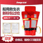 船用救生衣成人儿童新标准海事内河CCS船检工作专用大浮力背心冬