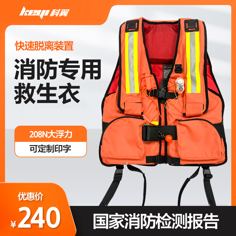 消防专用救生衣pfd快速释放装置