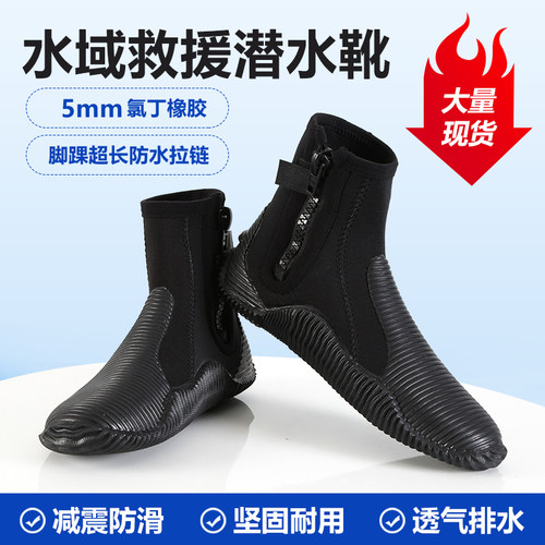 科翼潜水装备靴5mm氯丁橡胶