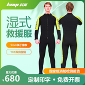 备 防寒保暖潜水服蓝天抢险救生装 湿式 水域救援衣消防员连体长袖