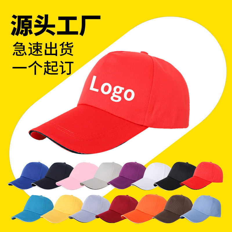 棒球帽子定制男女儿童鸭舌帽订做diy印字logo团体广告帽定做刺绣