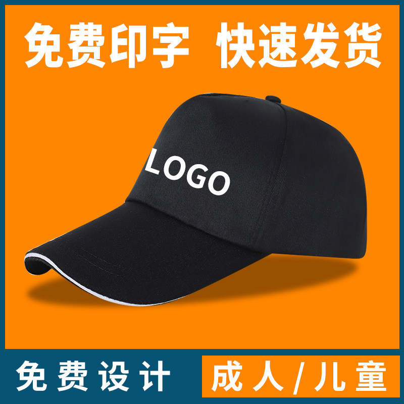 棒球帽子定制男女儿童鸭舌帽订做diy印字logo团体广告帽定做刺绣