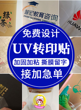 uv转印贴水晶标贴定制撕膜广告不干胶标签金属字烫金logo贴纸订制