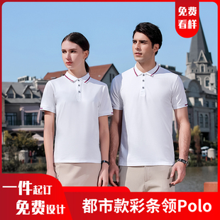 定制印logo短袖 B35都市彩条领polo衫 diy企业工作服队服定做刺绣
