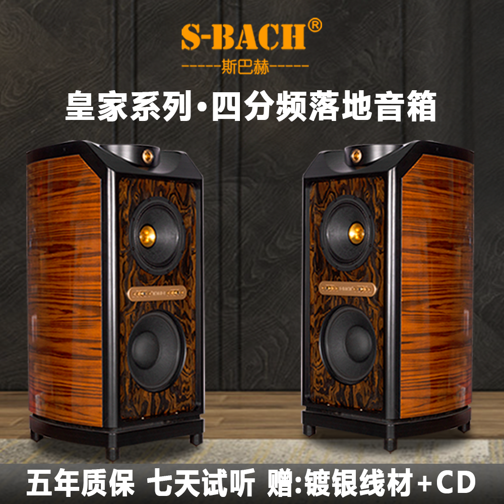 斯巴赫四分频同轴音箱HiFi音响