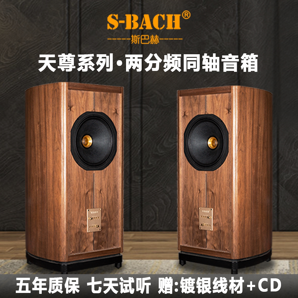 斯巴赫发烧级hifi音响同轴音箱图片