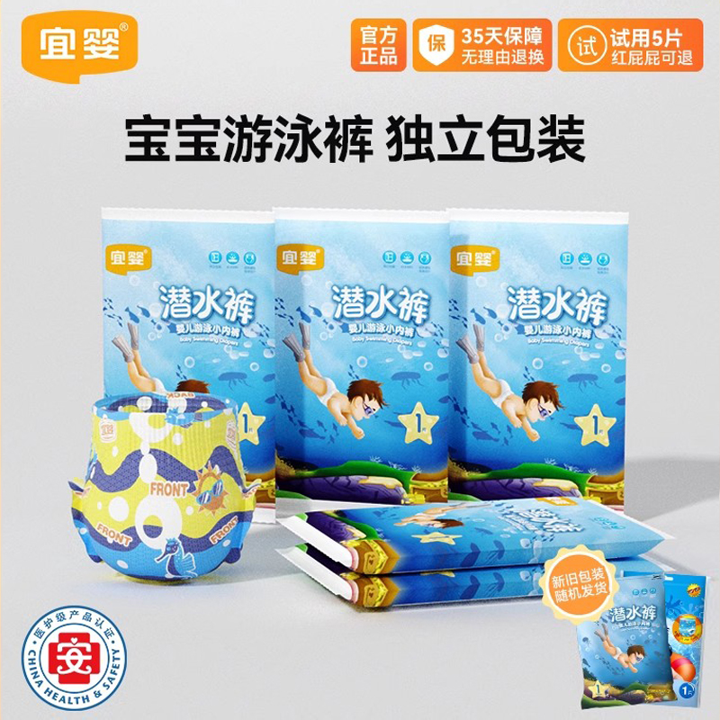 试用宜婴宝宝游泳纸尿裤超薄透气