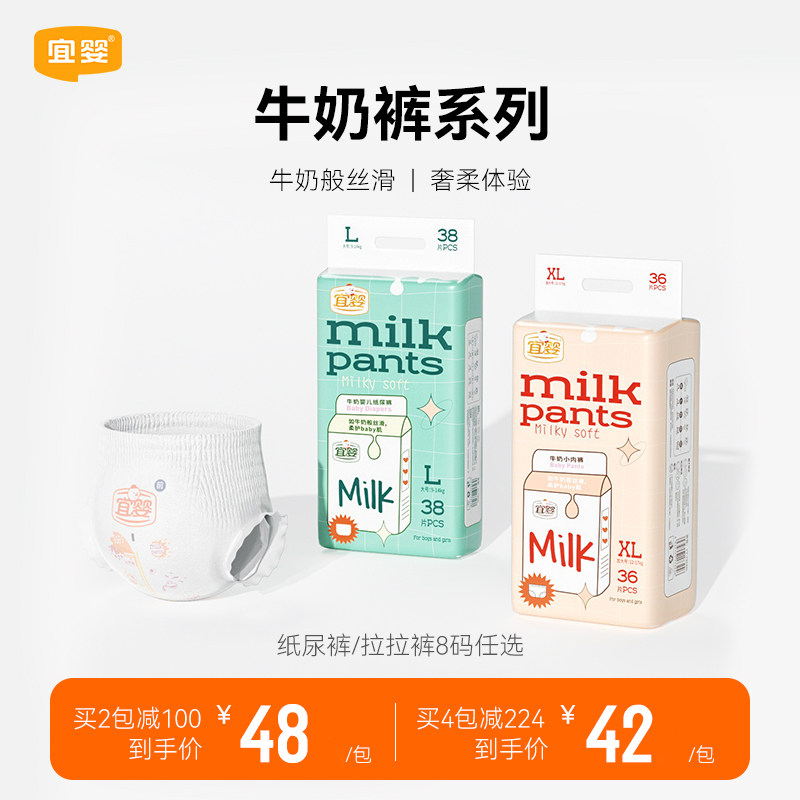 宜婴牛奶小内裤XL婴儿拉拉裤L超薄尿不湿男女宝宝干爽纸尿裤XXL高性价比高么？