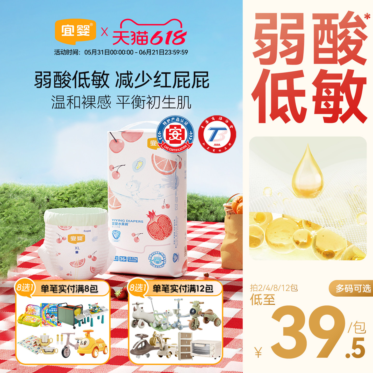 宜婴弱酸水果拉拉裤纸尿裤尿不湿